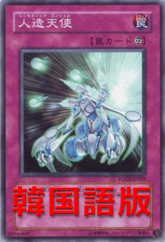 人造天使