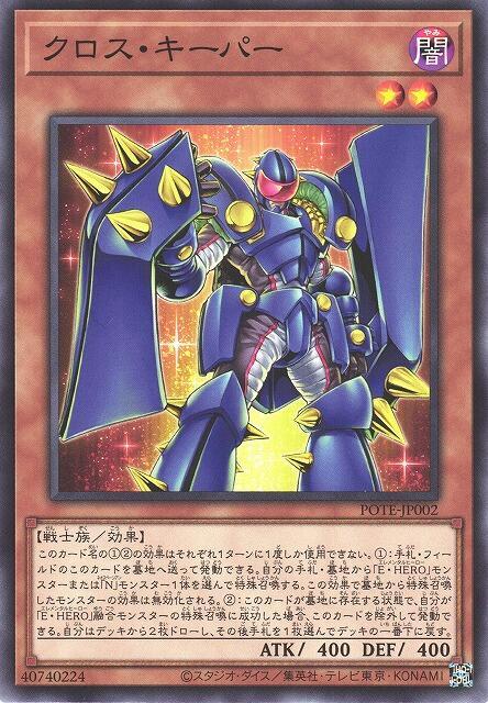 交叉守衛者