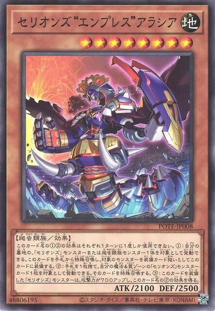 獸機神"女帝"巨銅蛇