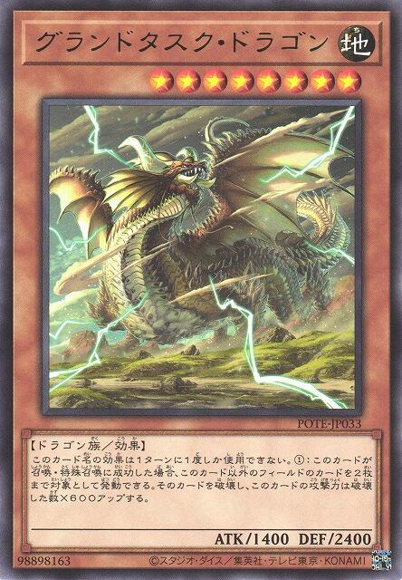 巨牙龍