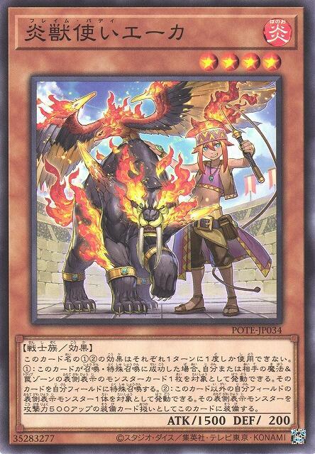 炎獸使艾卡