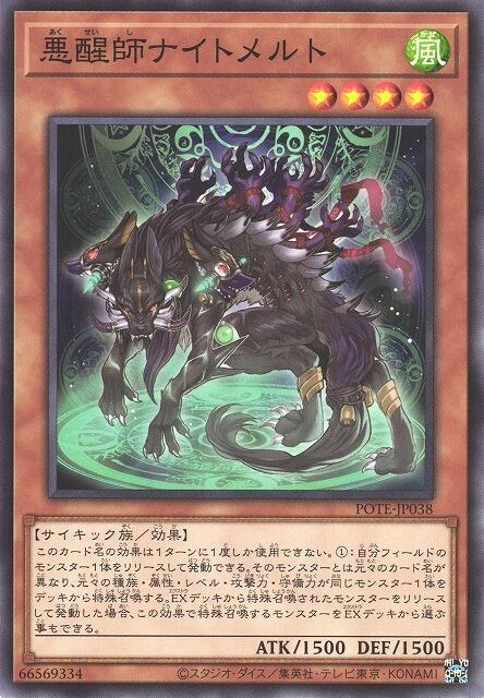 惡醒師奈特梅爾特