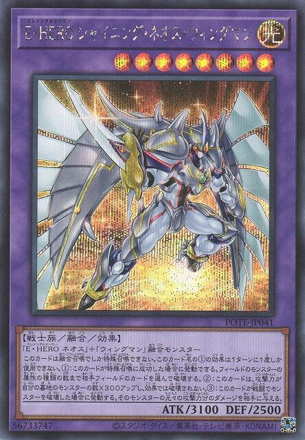 E．HERO 閃光新生翼人