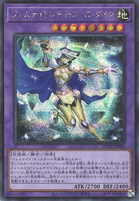 寶石騎士女郎薔薇鑽石