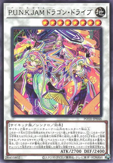 P.U.N.K.JAM舞慟龍戴