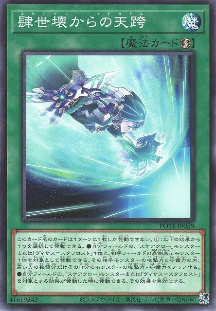 來自肆世壞的天跨【畏忌惡爪跨越】