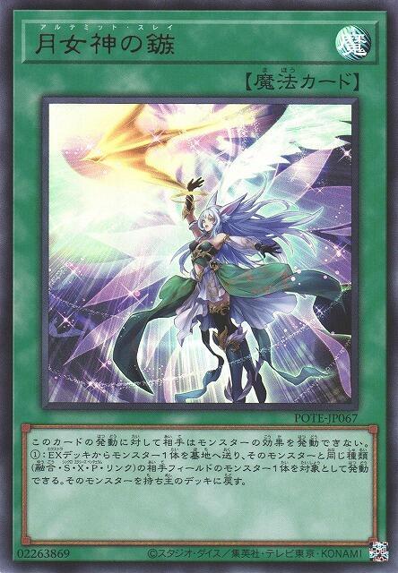 月女神之鏃