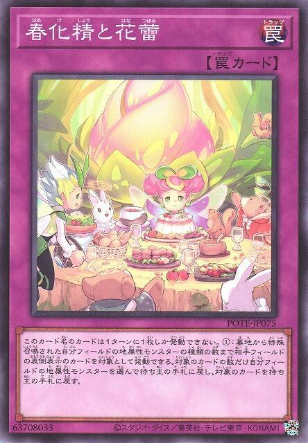 春化精與花蕾