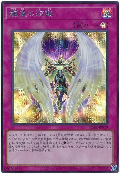 龍皇的波動