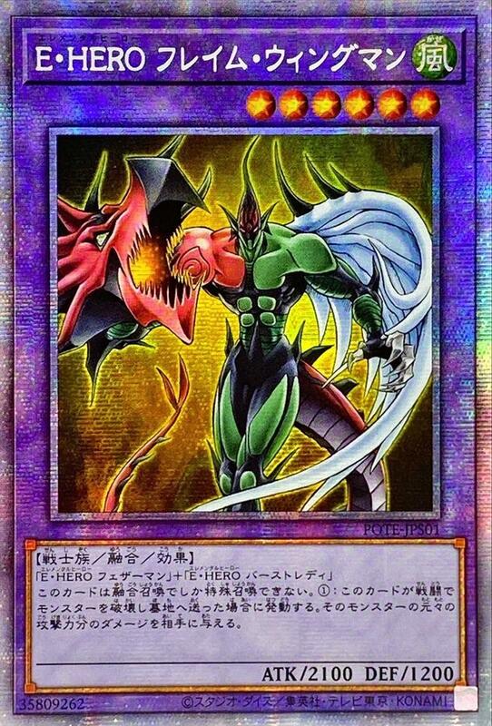 E．HERO火焰翼人