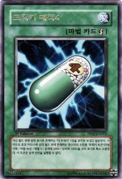 巧詐魔法4