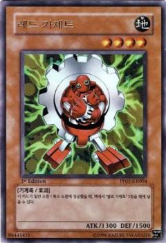 紅色齒輪