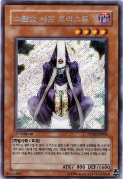 召喚僧