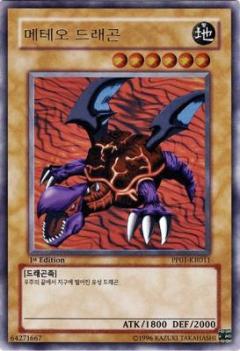 隕石龍