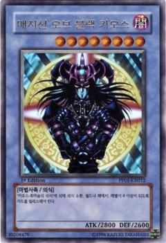 混沌黑魔導