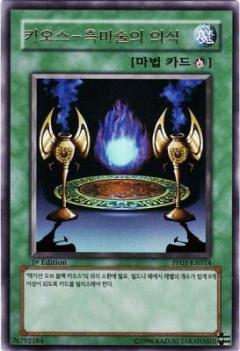 混沌黑魔術的儀式