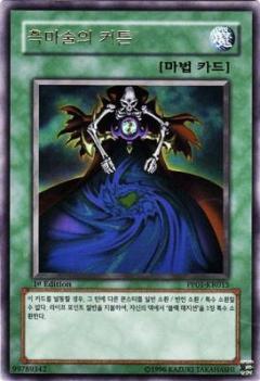 黑魔術的布幕