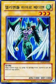 E．HERO羽翼人