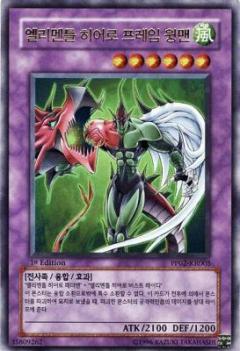 E．HERO火焰翼人