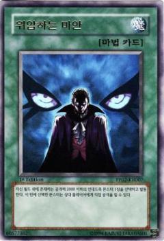 威壓的魔眼