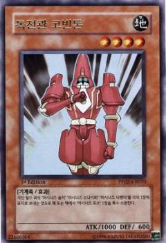督戰官柯賓頓