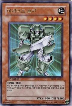 機甲士兵