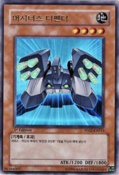 機甲防衛兵