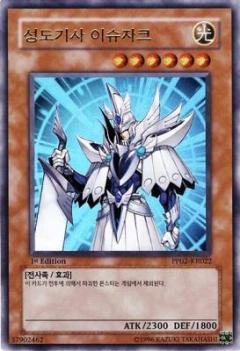 聖導騎士伊修札克