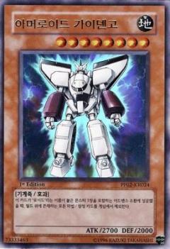 戰甲人型機器人蓋迪克