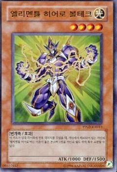 E．HERO電流
