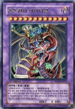 混沌幻魔亞米戴爾