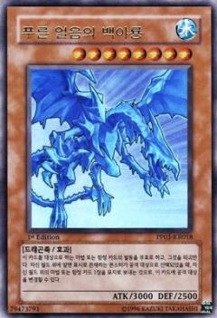 青冰的白夜龍