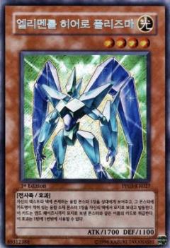 E．HERO稜鏡人