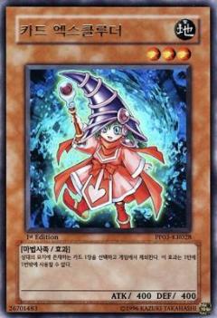 卡片排除師