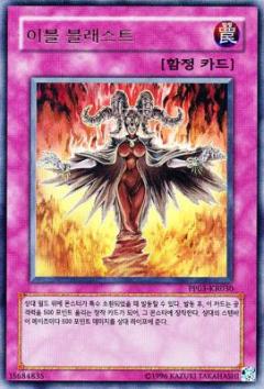 邪惡爆裂