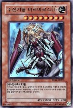 獸神機王巴爾巴洛斯Ur
