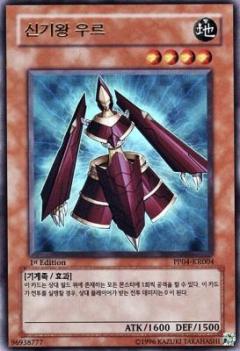 神機王Ur