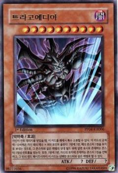 悲劇魔物