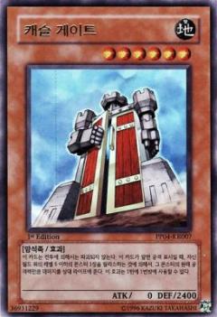 城門