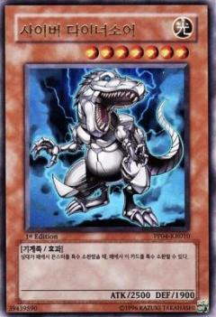 電子恐龍