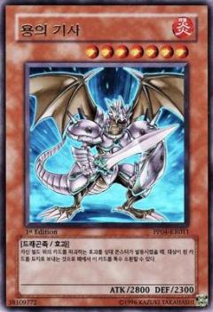 龍之騎士