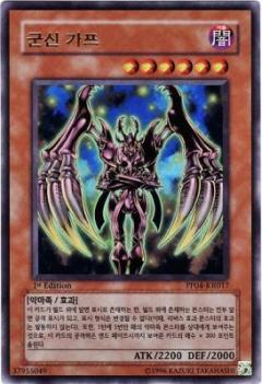 軍神卡普