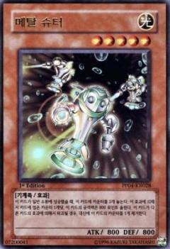 金屬砲擊者