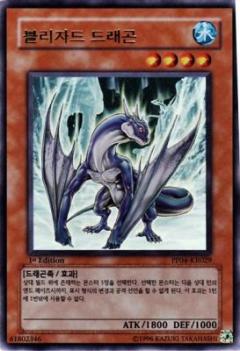 寒冰龍