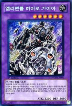 E．HERO蓋亞