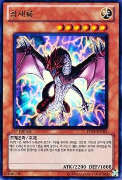 創世龍