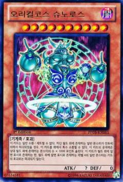 奧雷卡爾克斯修羅諾斯