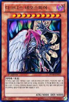 闇黑新生天魔