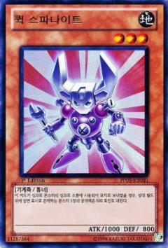 速攻螺絲騎士