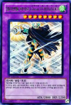 E．HERO大龍捲